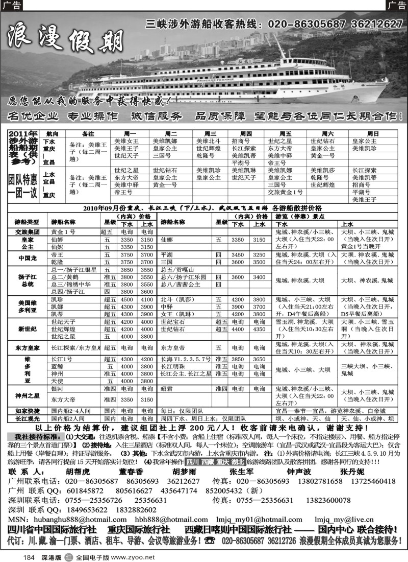 r黑184  【浪漫假期】-四川 西藏 重庆 三峡优质地接