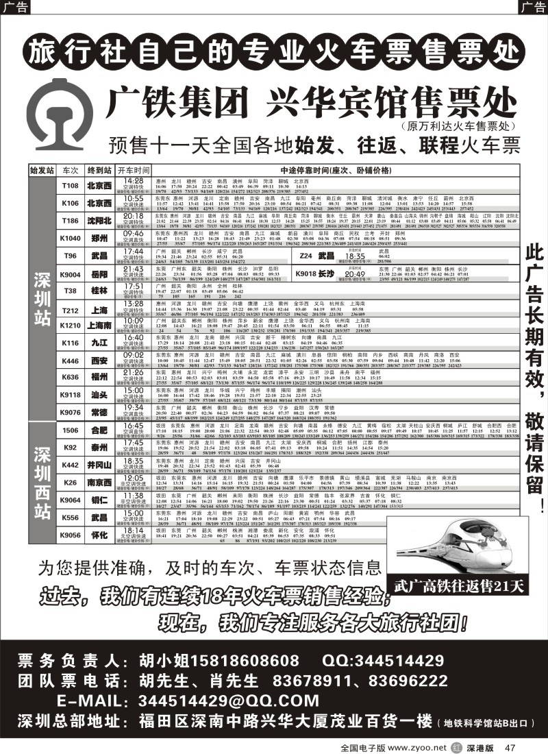 r黑047  兴华宾馆售票处（原万利达火车票）