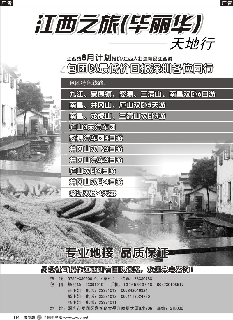 r黑114  江西专线（毕丽华）