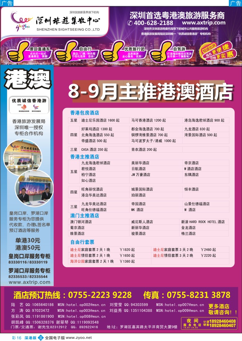 b彩016  粤港澳一站通—港澳酒店