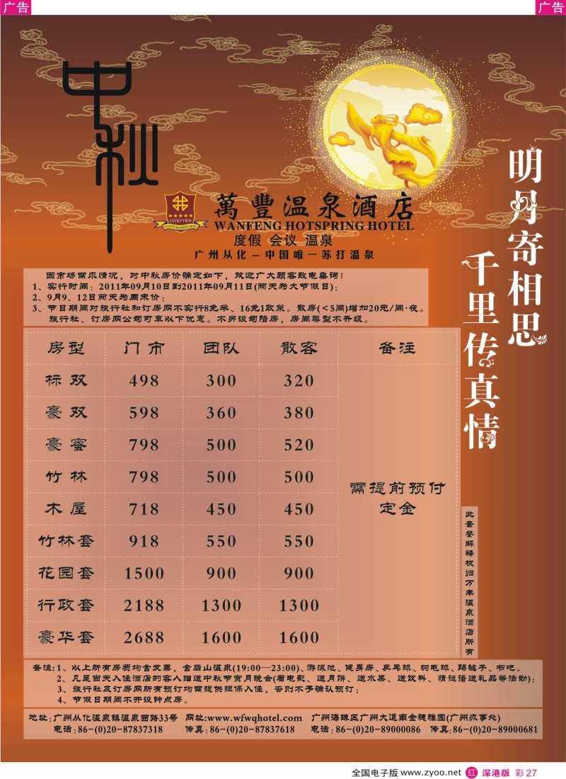 r彩027  从化万丰温泉酒店