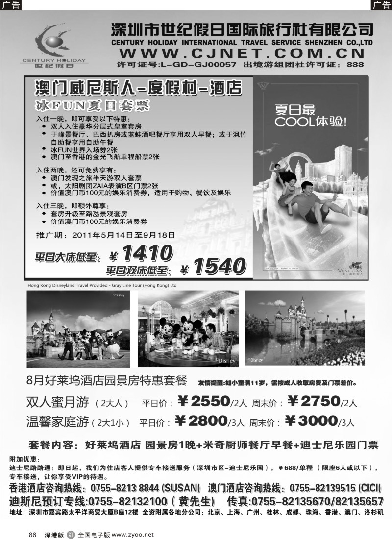 r黑086  深圳世纪假日港澳酒店精选