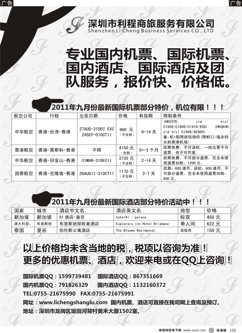 r黑133  全球机票、酒店专业代理