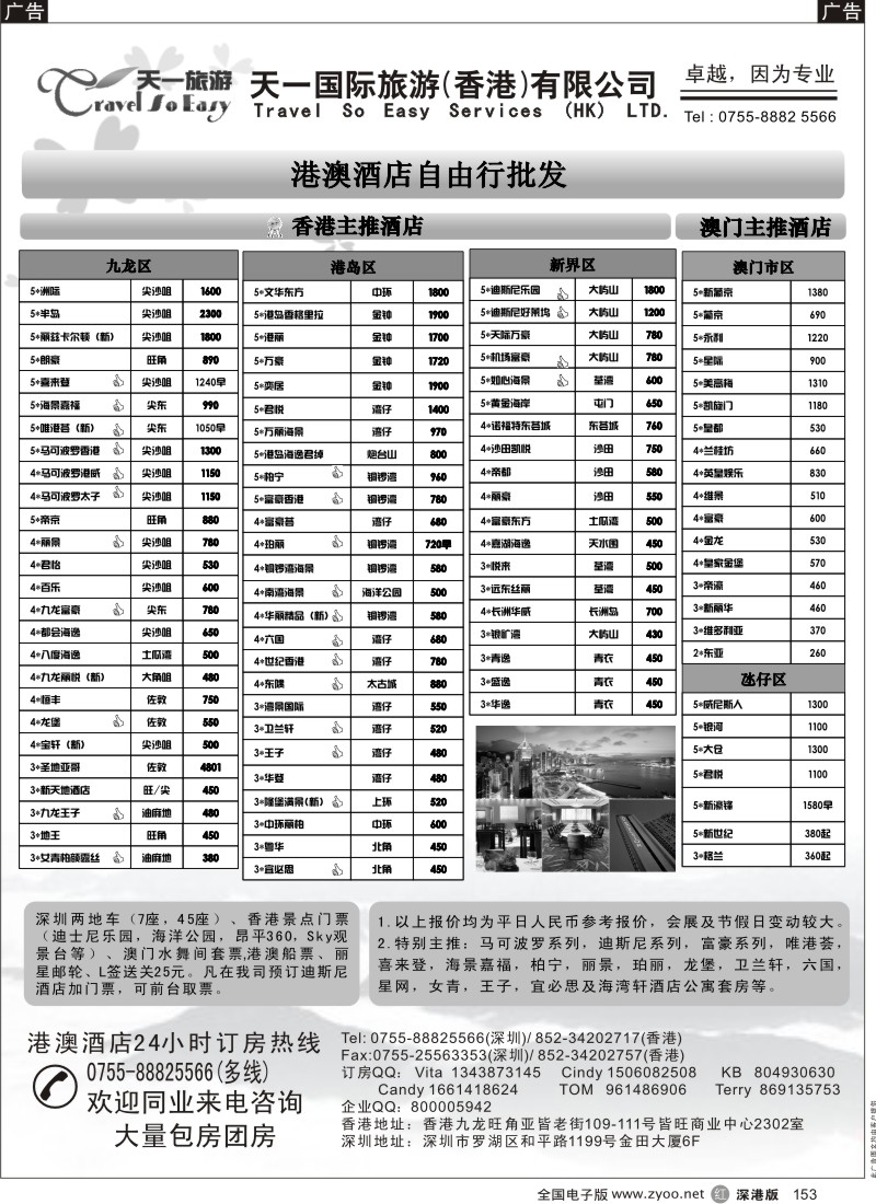 r黑153  香港天一旅游-港澳酒店批发