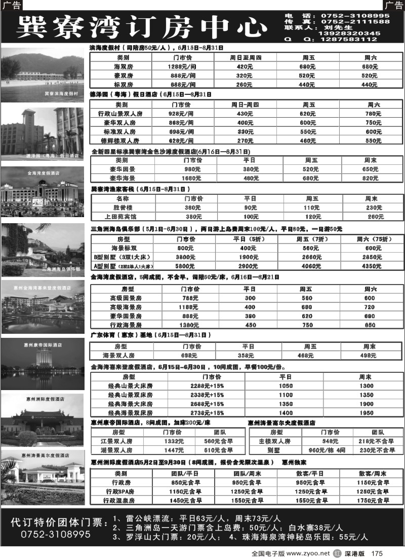 r黑175  巽寮湾订房中心