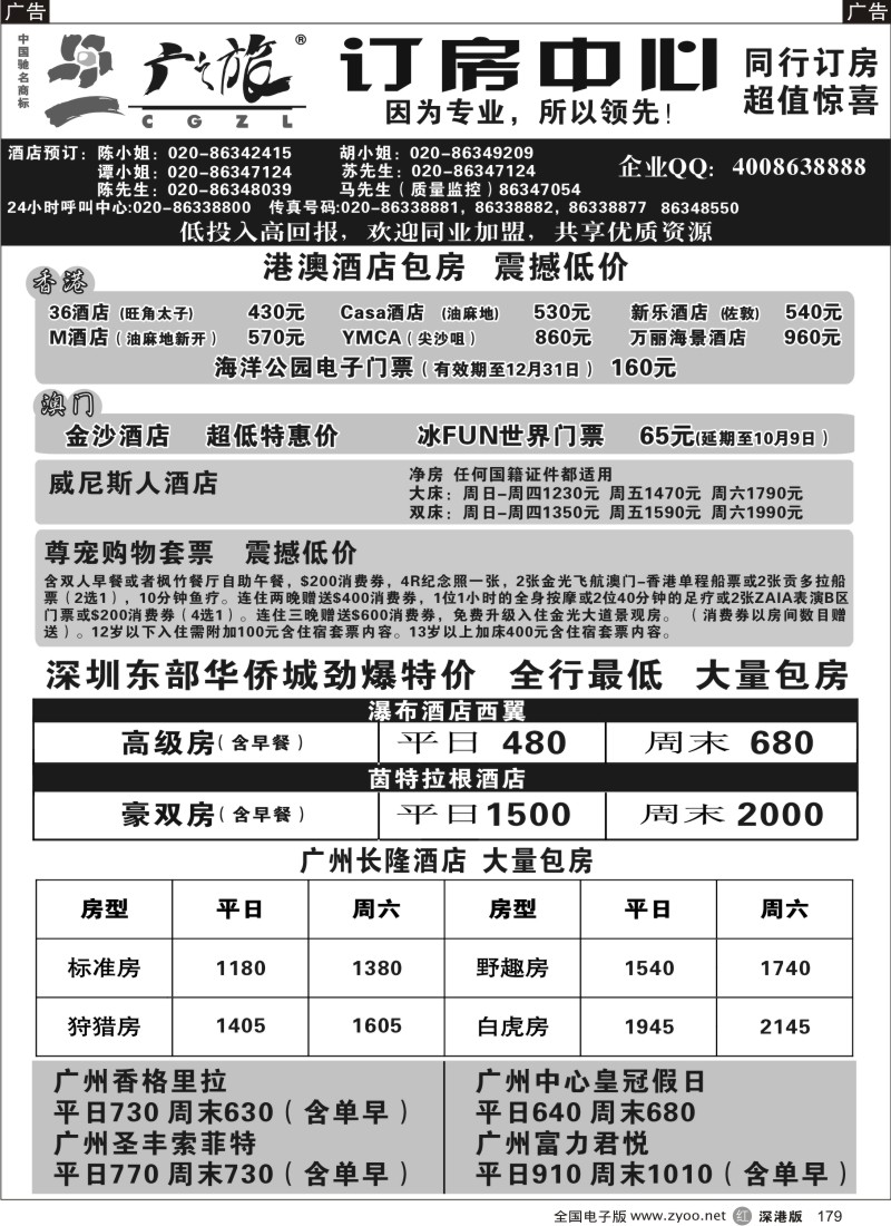r黑179  广之旅订房中心
