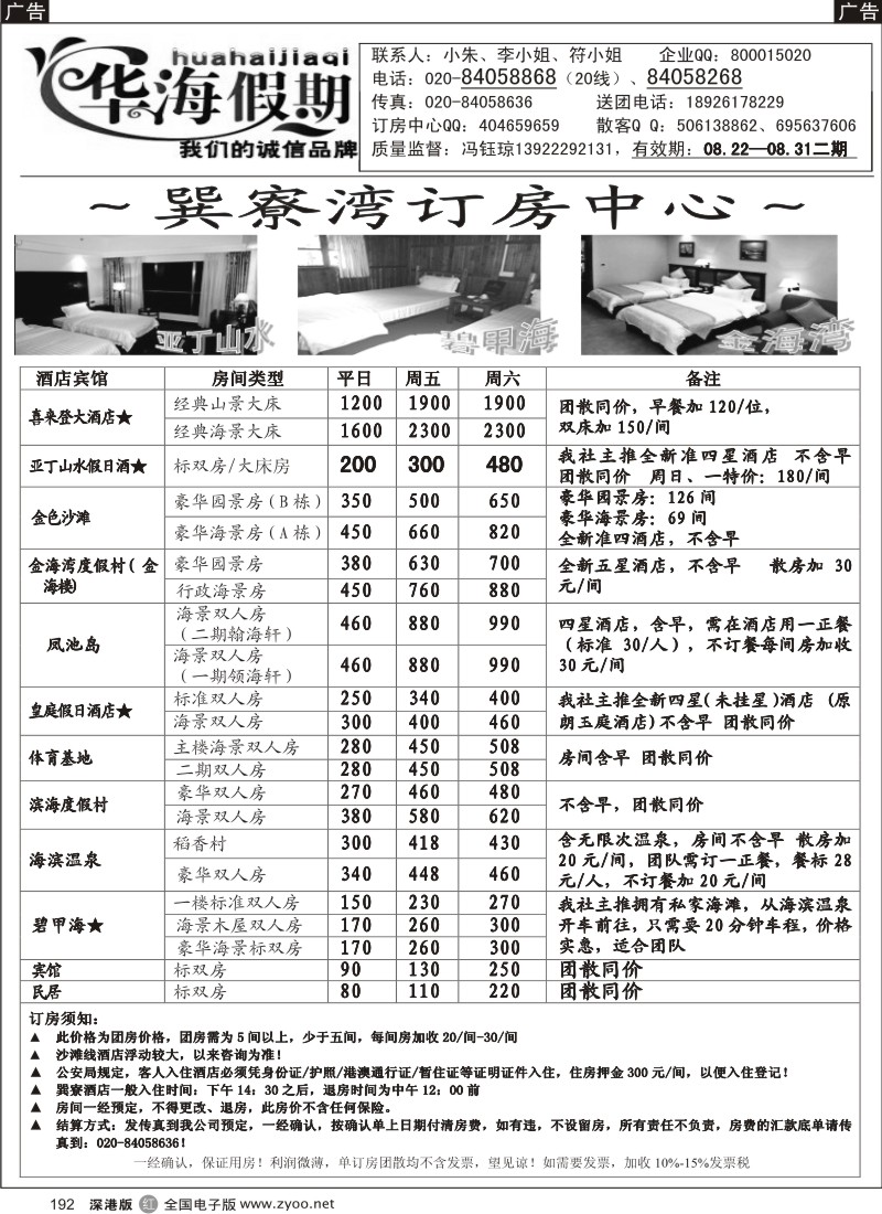 r黑192  华海假期--寮湾订房中心