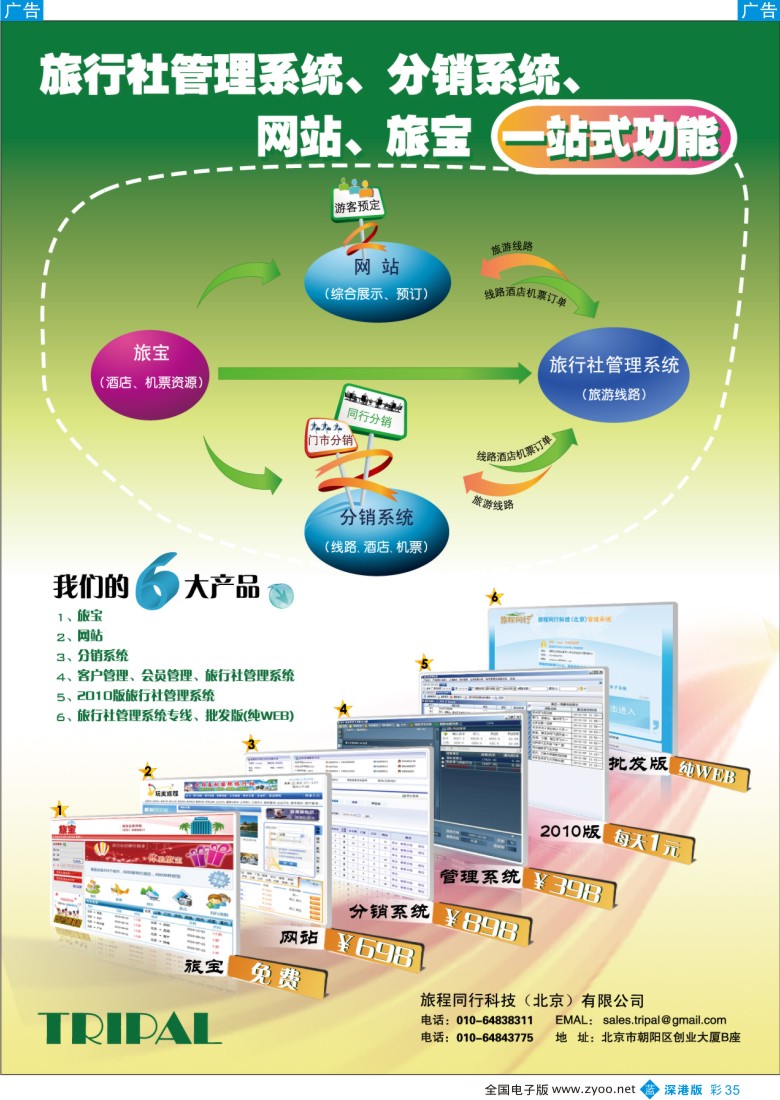 b彩035  旅程同行科技（北京）有限公司