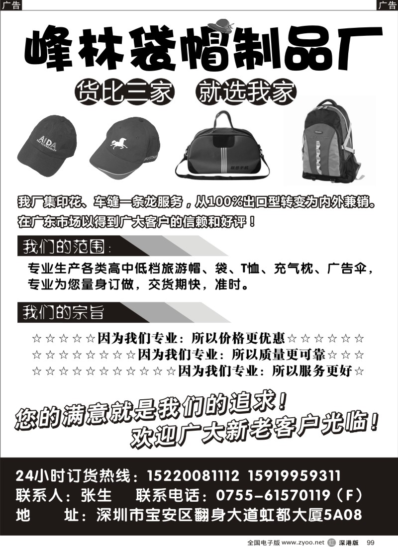r黑099  袋帽专家-峰林袋帽制品厂