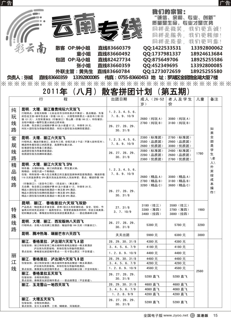 r黑015  彩云南—张威