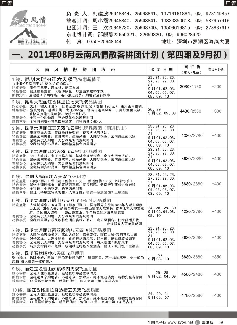 r黑059  云南风情