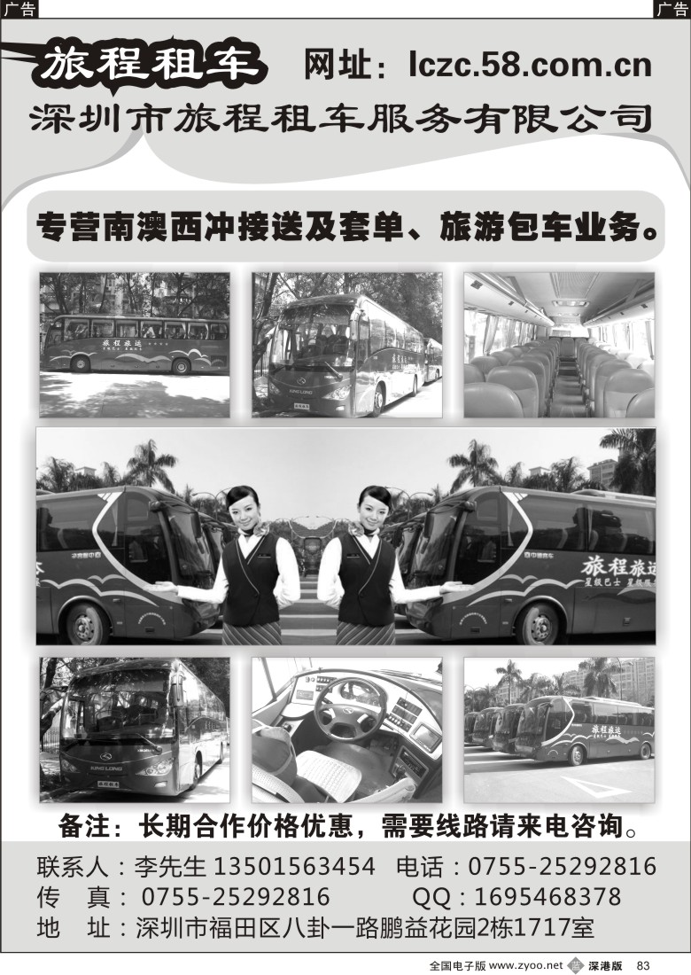 b黑083  深圳市旅程汽车服务有限公司