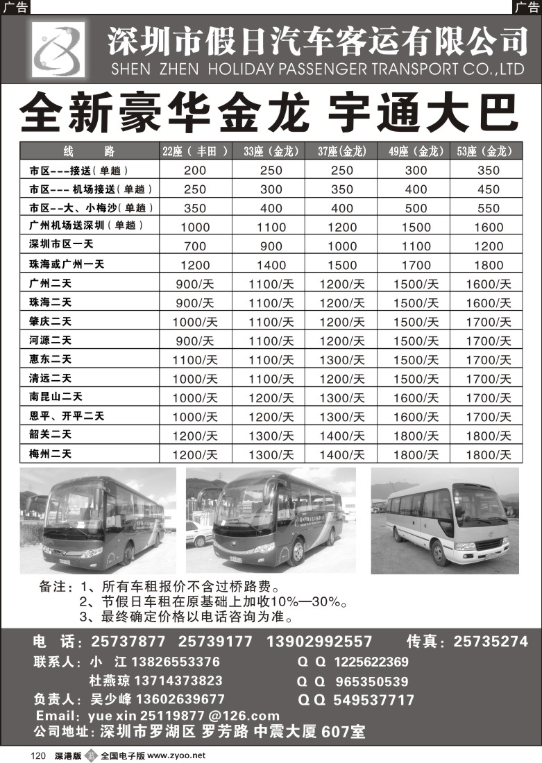 b黑120  深圳市假日汽车租赁有限公司