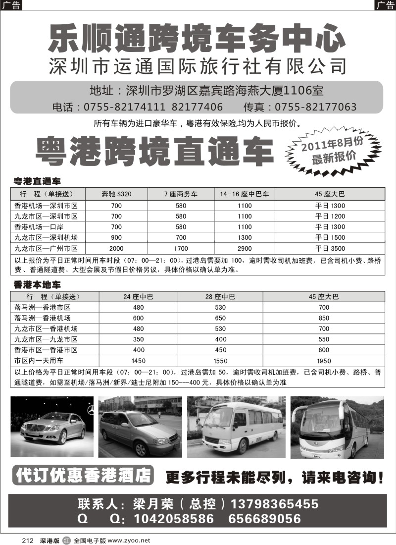 r黑212  乐顺通—粤港跨境直通车，香港本地车