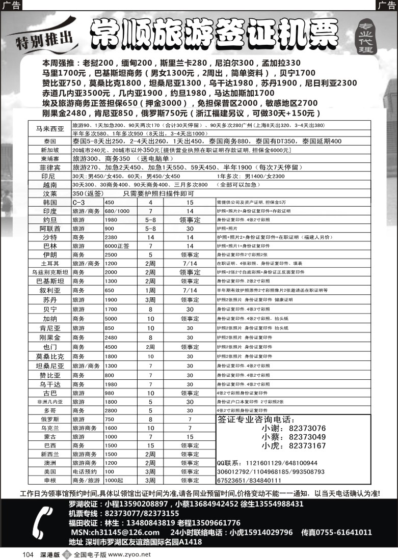 b黑104  常顺旅游签证