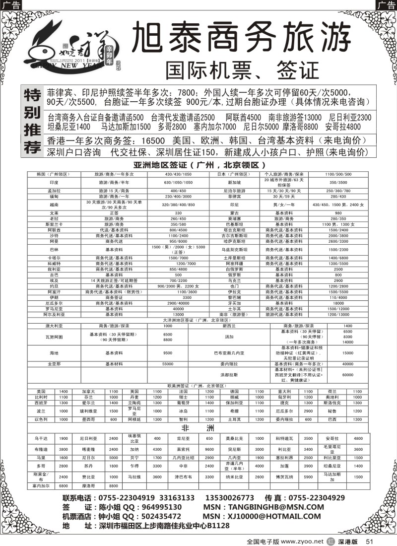 r黑051  旭泰商务旅游—各国签证