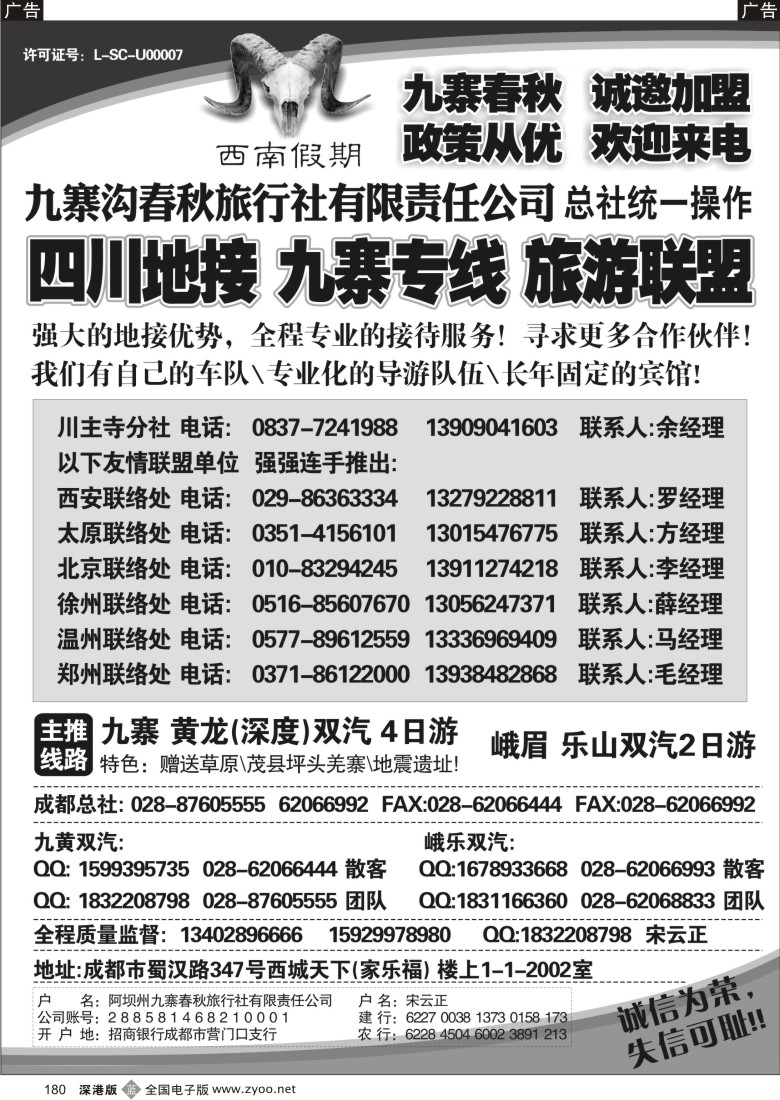 b黑180  九寨沟春秋旅行社-西南假期