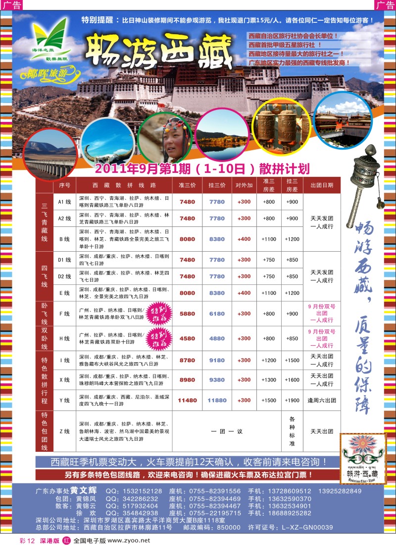 r彩012  畅游西藏—西藏专线（黄文辉）八月计划