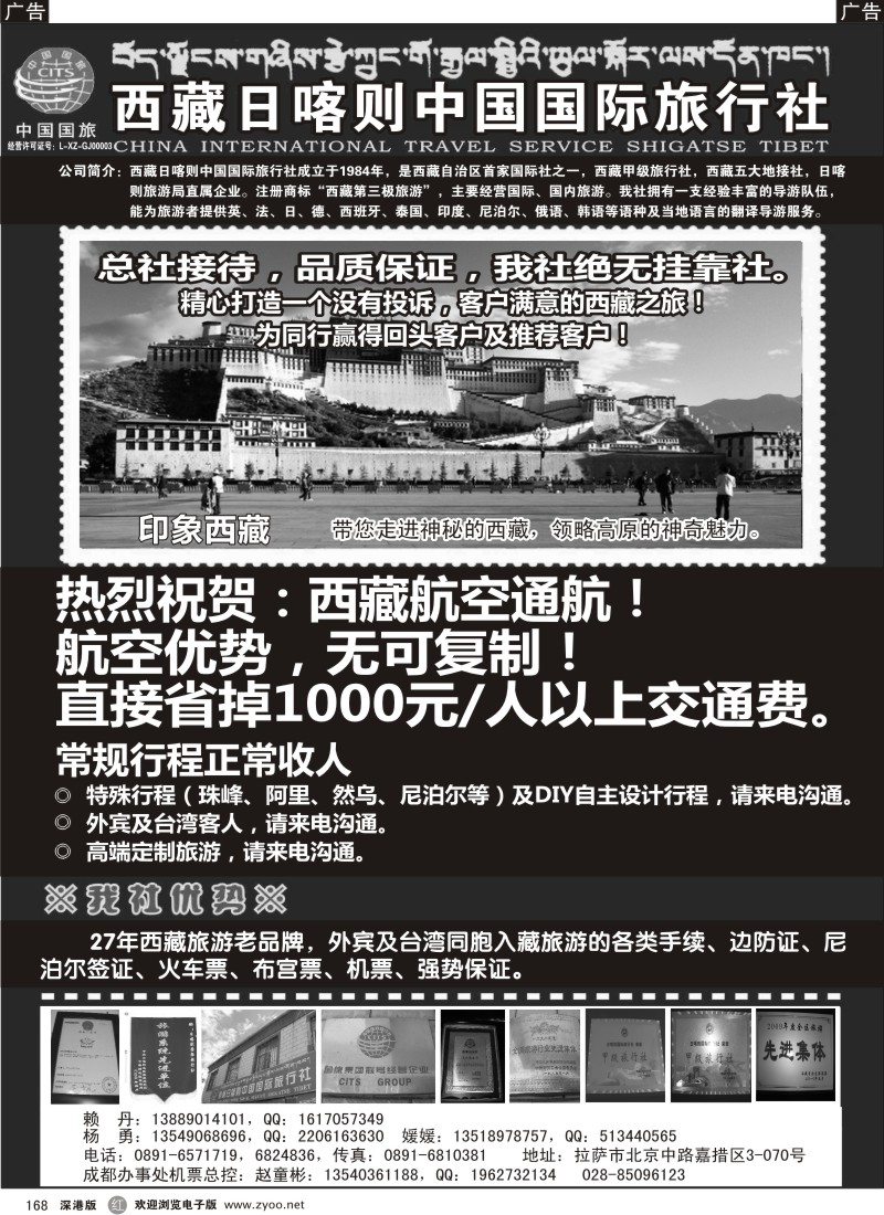 r黑168  西藏日喀则中国国际旅行社