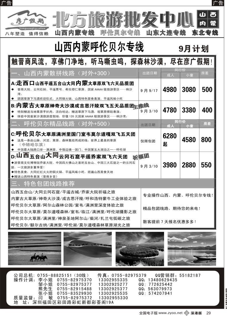 b黑029  彦广假期（李彦广）山西、内蒙、呼伦贝尔专线