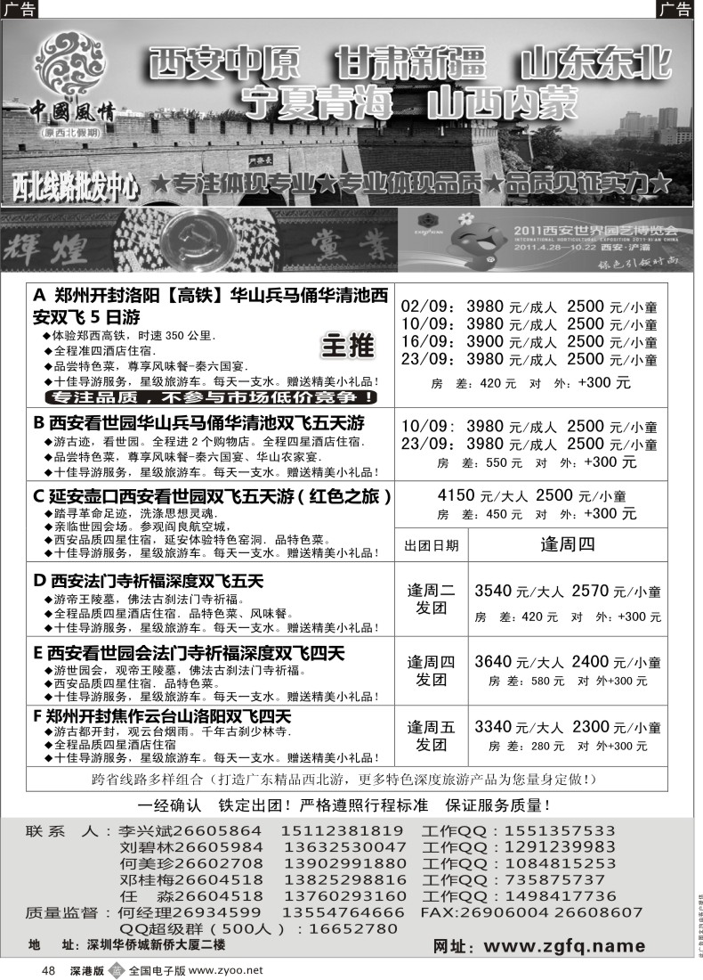 b黑048  中国风情—西安中原专线