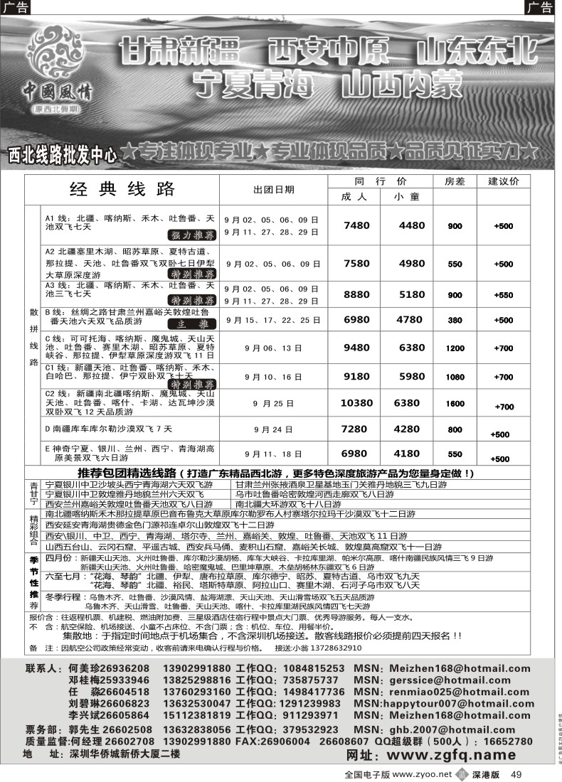 b黑049  中国风情—新疆丝路9月散拼计划
