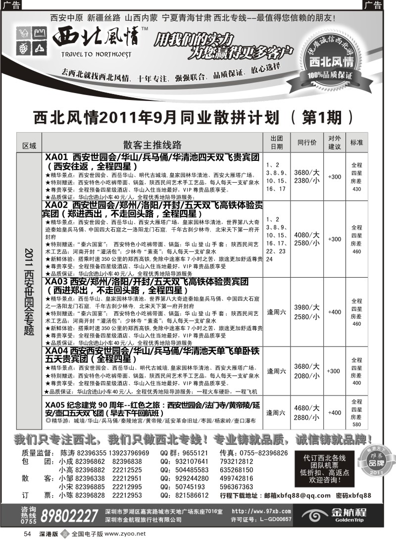 b黑054  西北风情-西安河南、新疆丝路专线首选