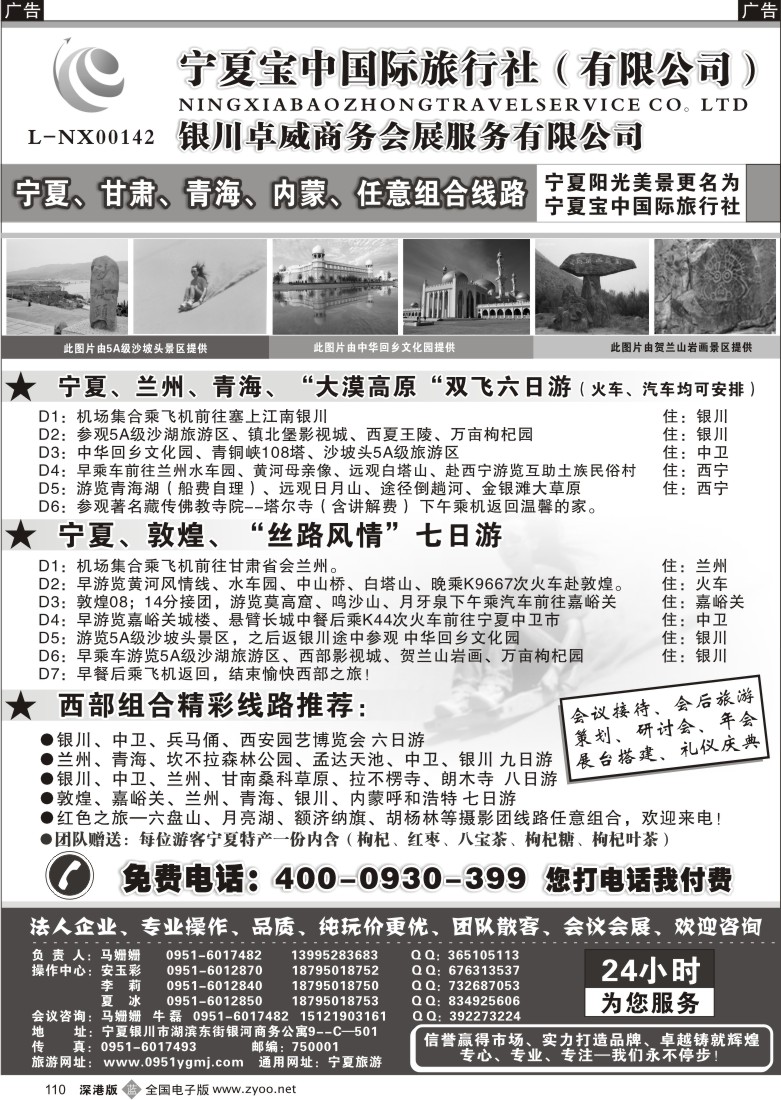 b黑110  宁夏宝中国际旅行社---甘青宁地接