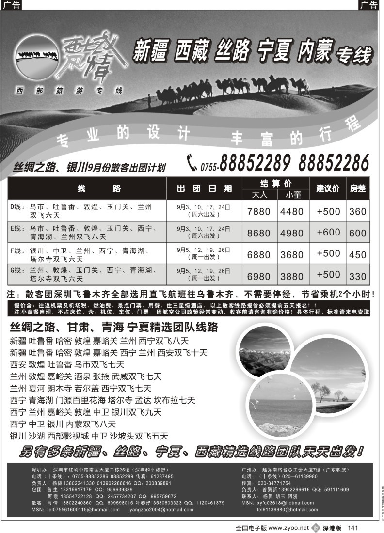 b黑141  西域风情—丝路、银川（杨造）