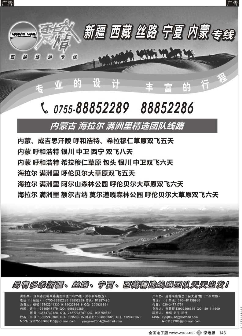 b黑143  西域风情—内蒙古、海拉尔、满洲里（杨造）