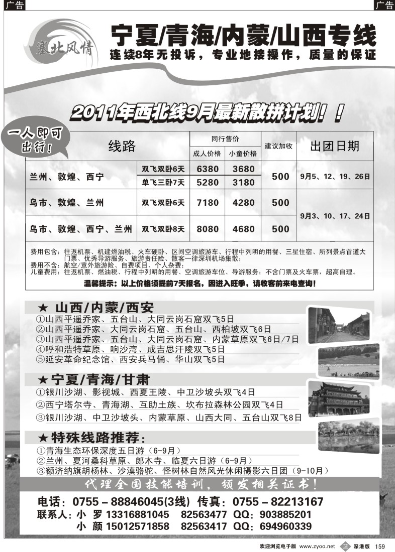 b黑159  塞北风情-山西、内蒙、银川、青海、新疆