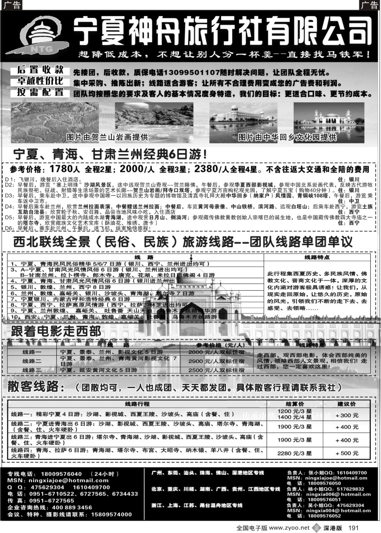 b黑191  宁夏神舟旅行社—马铁军