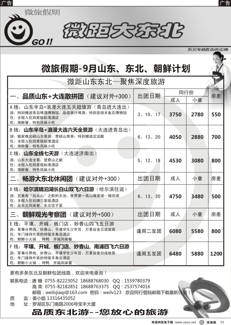 r黑071  微旅假期-山东、东北朝鲜计划