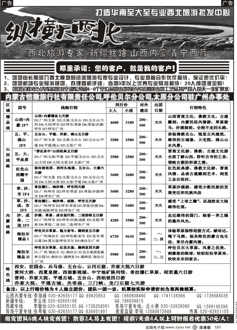 r黑191  纵横大西北--山西内蒙专线