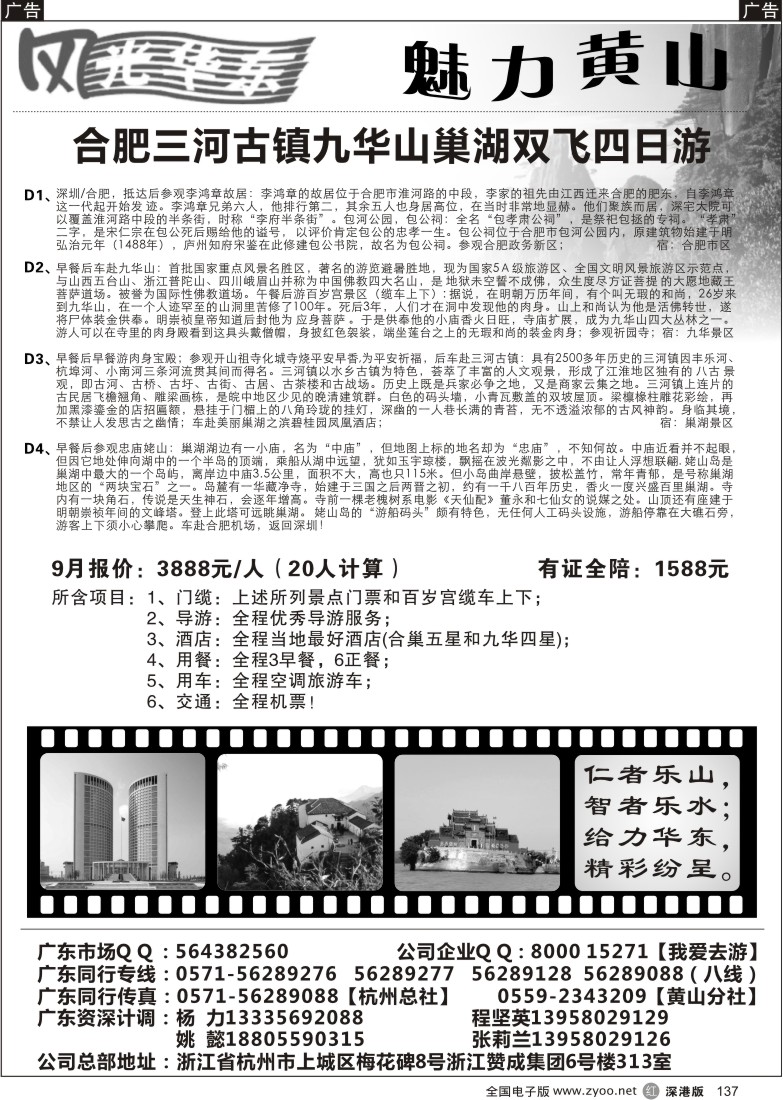 r黑137  风光华东&魅力黄山（山湖版）