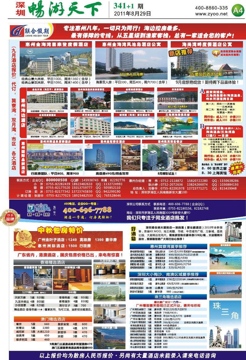 A4 联合假期
