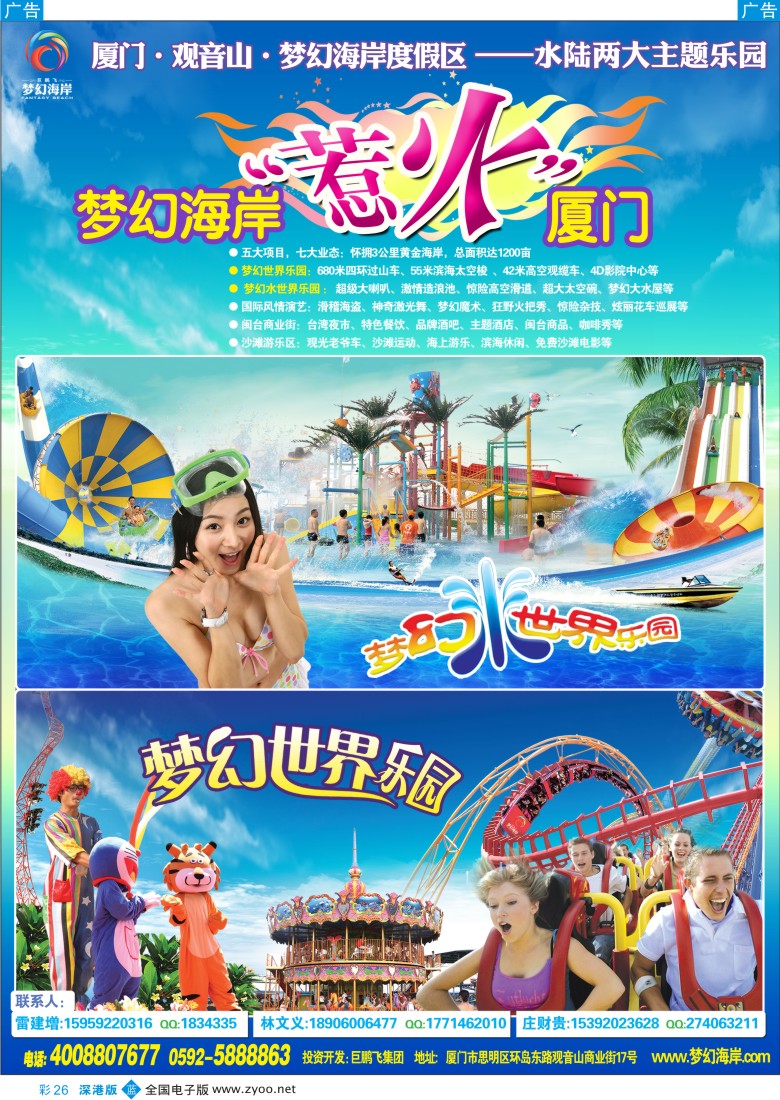 b彩026  厦门观音山梦幻海岸