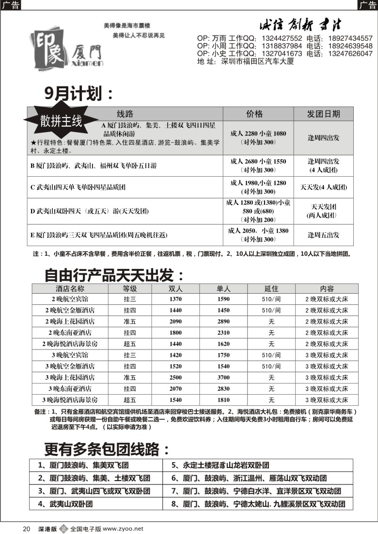 b黑020  印象厦门—福建专线