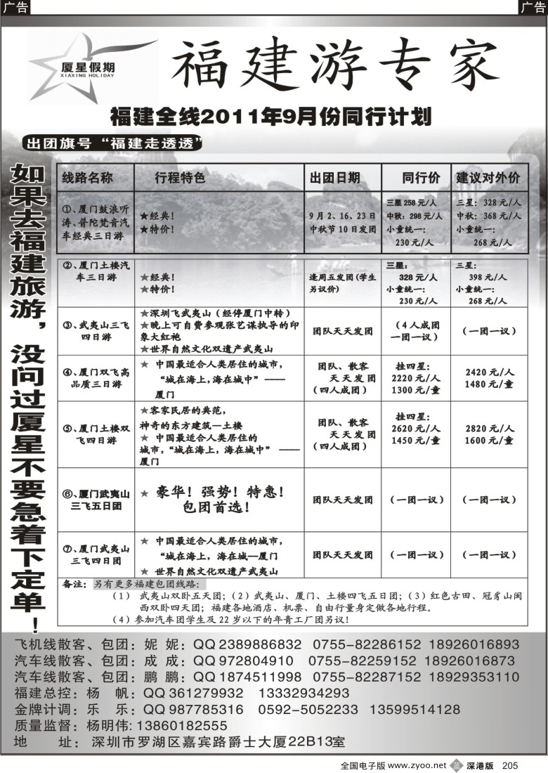 b黑205  厦星假期——福建游专家