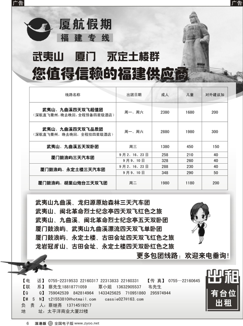 r黑006  厦航假期-武夷山、厦门专线（蔡继尧）及台位出租
