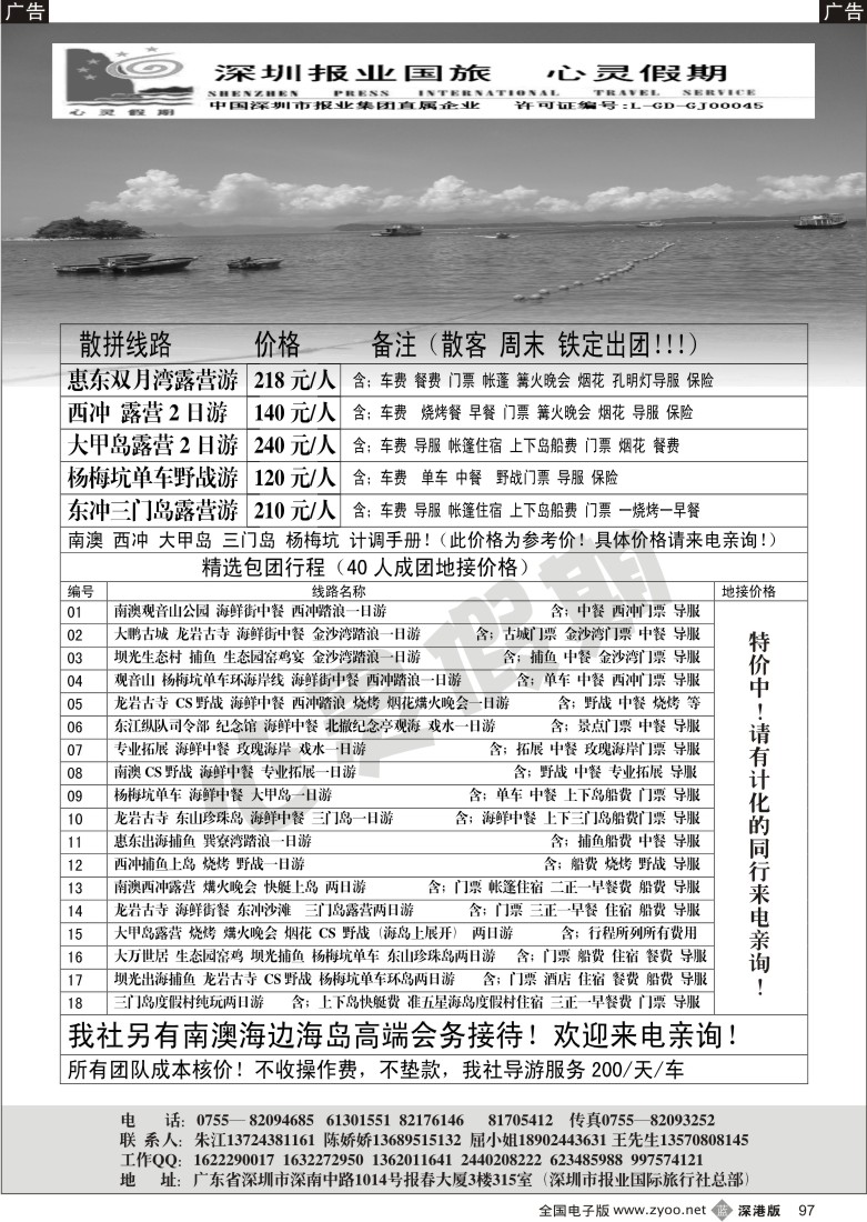 b黑097  南澳西冲大甲岛杨梅坑海岛计调手册—心灵假期