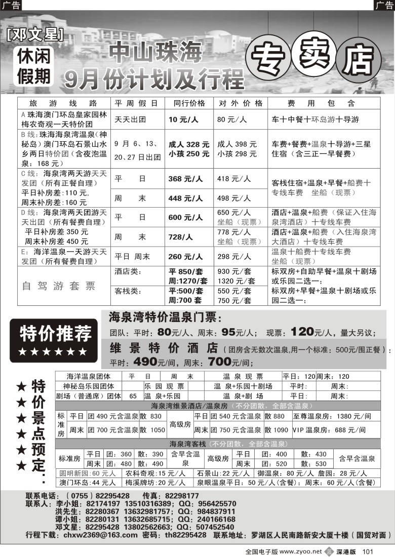 b黑101  邓文星中山珠海海泉湾特价