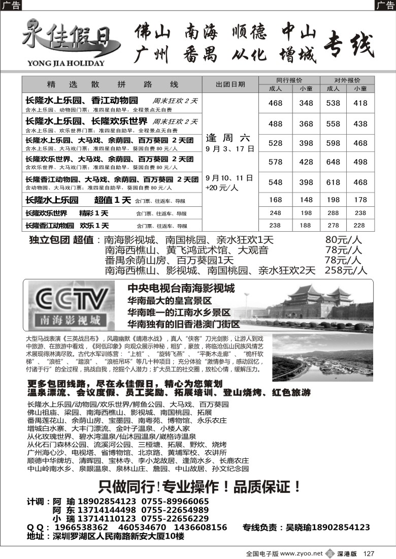 b黑127  番禺广州中山佛山顺德南海增城从化-永佳假日