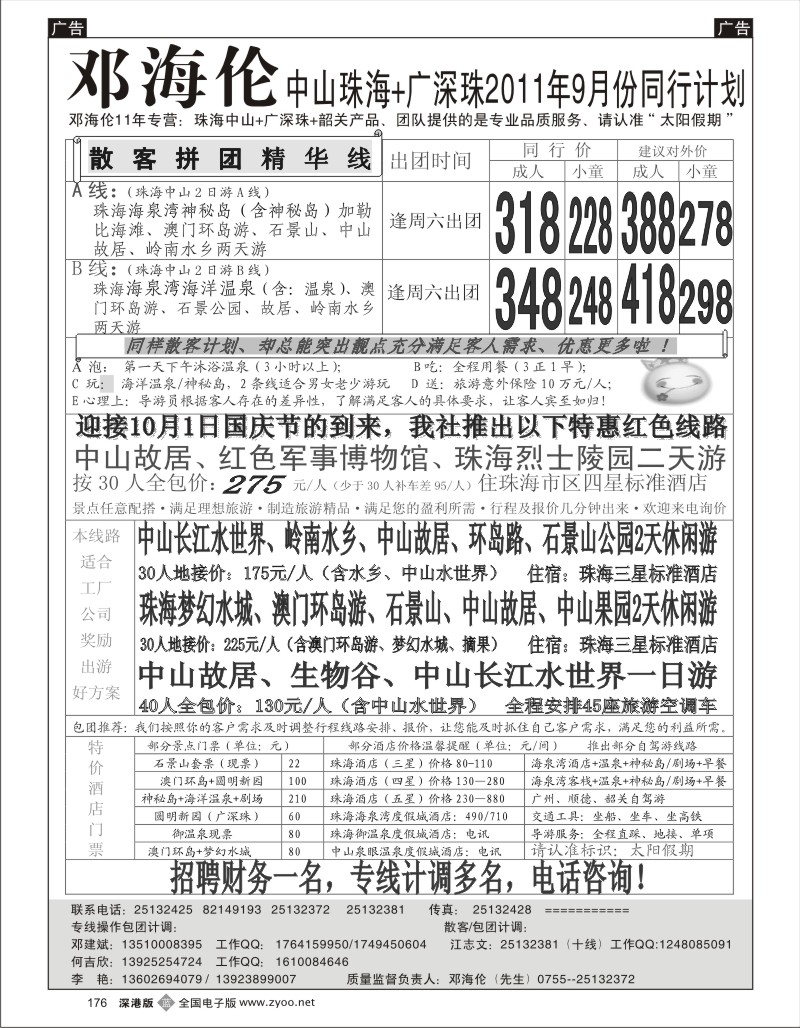 b黑176  中山 珠海 番禺 韶关 专线----邓海伦十年品质专线