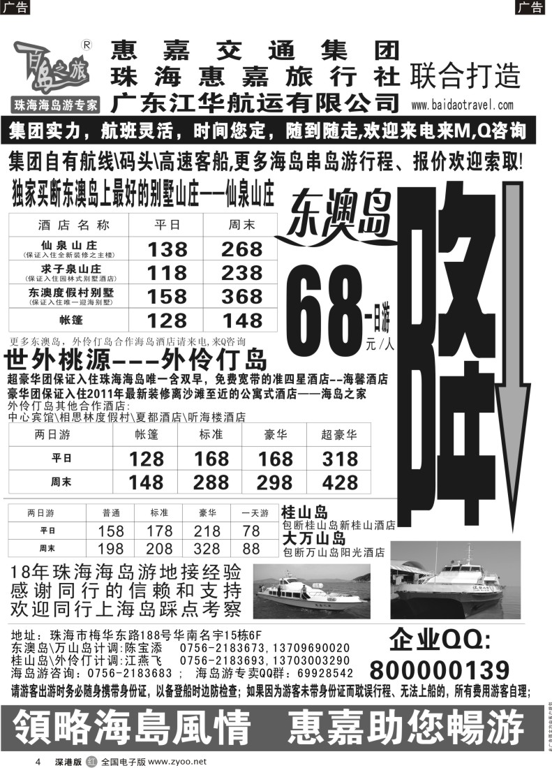r黑004  珠海海岛游专卖