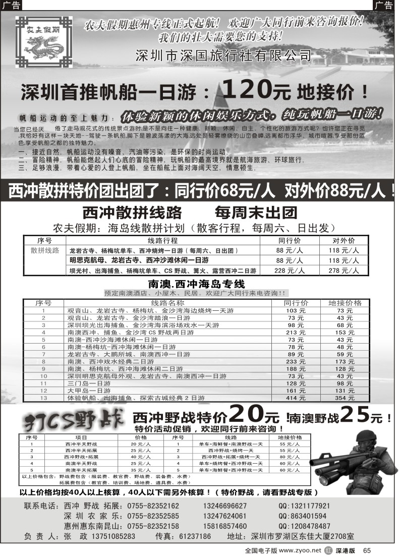 r黑065  农夫假期：西冲散拼出团咯！！南澳西冲、农家乐专线