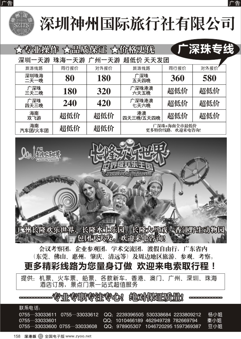 r黑158  广深珠专线-深圳神州国旅