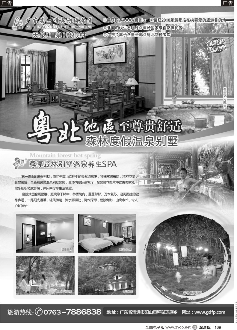 r黑169  广东第一峰旅游风景区