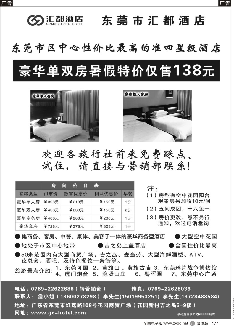r黑177  东莞汇都酒店-市中心四星特价含双早