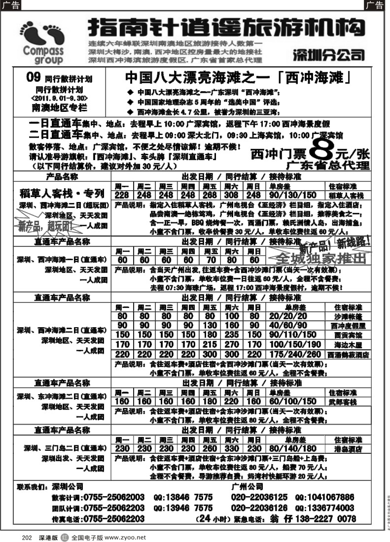 r黑202  指南针-西冲、东冲、三门岛直通车